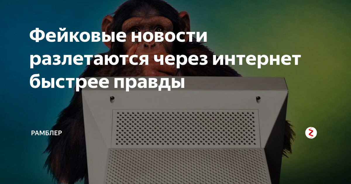 Правду быстро. Фейковые новости в интернете. Фейковые новости примеры. Фейковые новости Мем. Фейковые новости приколы.