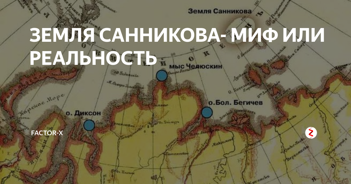 Земля санникова остров