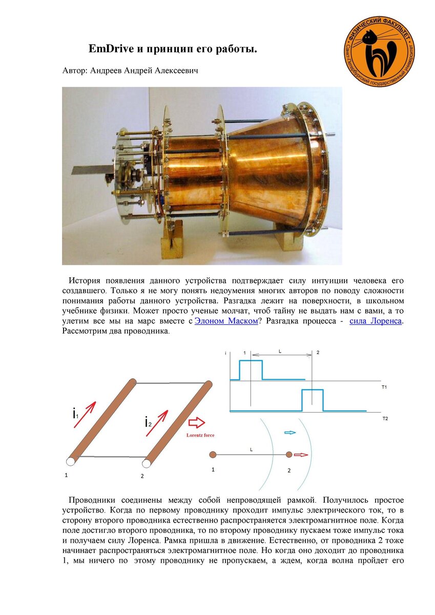 EmDrive и принцип его работы | Альтернатива в науке | Дзен