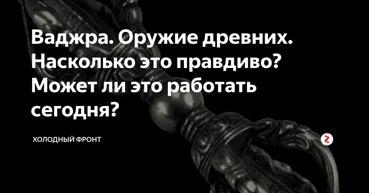 Альтернатива ваджра. Ваджра старинная. Буддийский крест ваджра. Ваджра телеграмм каналы. Двойная ваджра дордже.