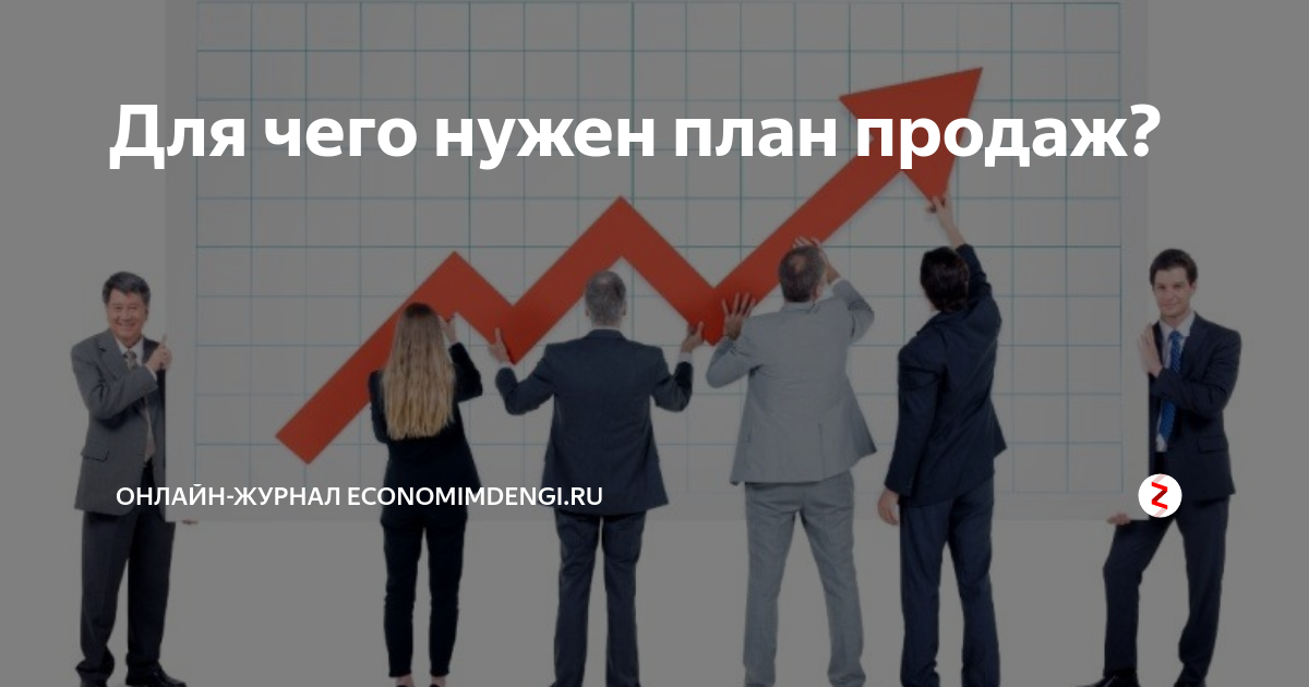 Не выполнен план продаж почему