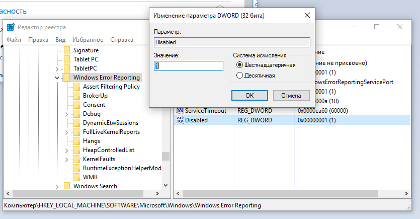 Windows problem reporting. Служба регистрации ошибок Windows. Отчёт о проблеме Windows 7. Windows Error reporting.