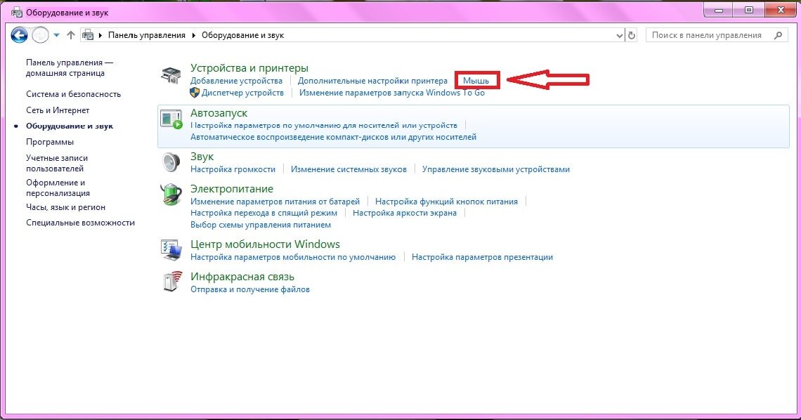 Как убрать звук мышки. Панель управления мышь. Изменение параметров питания от батареи. Курсор мыши дергается сам по себе. Свойства устройства мышь в панели управления.
