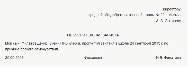 Как Написать Записку В Школу: Образец | Heaclub Heaclub | Дзен