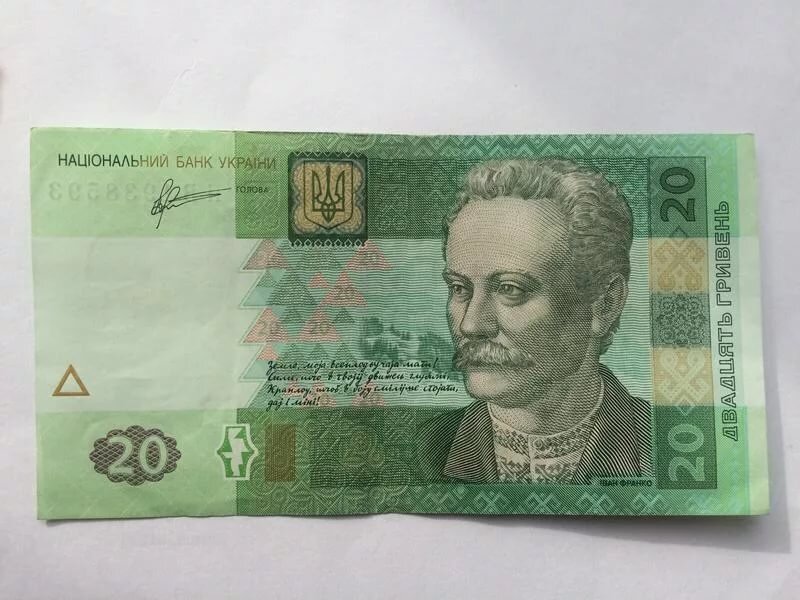 20 гривен в 2005 году