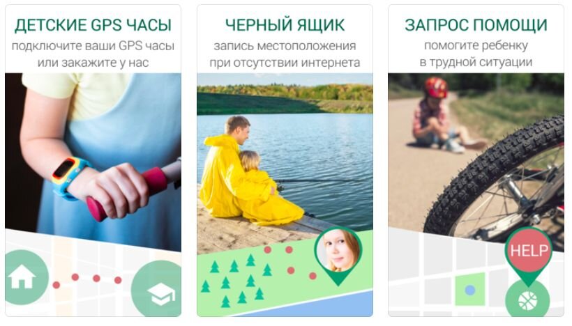 Приложение местонахождение ребенка. Приложение для слежения за ребенком.