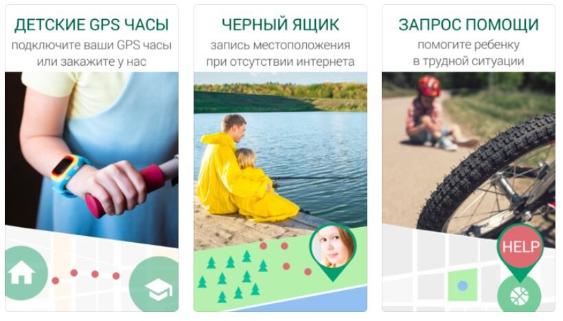 Приложение для слежения за ребенком. Контроль детей через GPS. Мобильное отслеживание ребенок. Местоположение ребенка бесплатное приложение