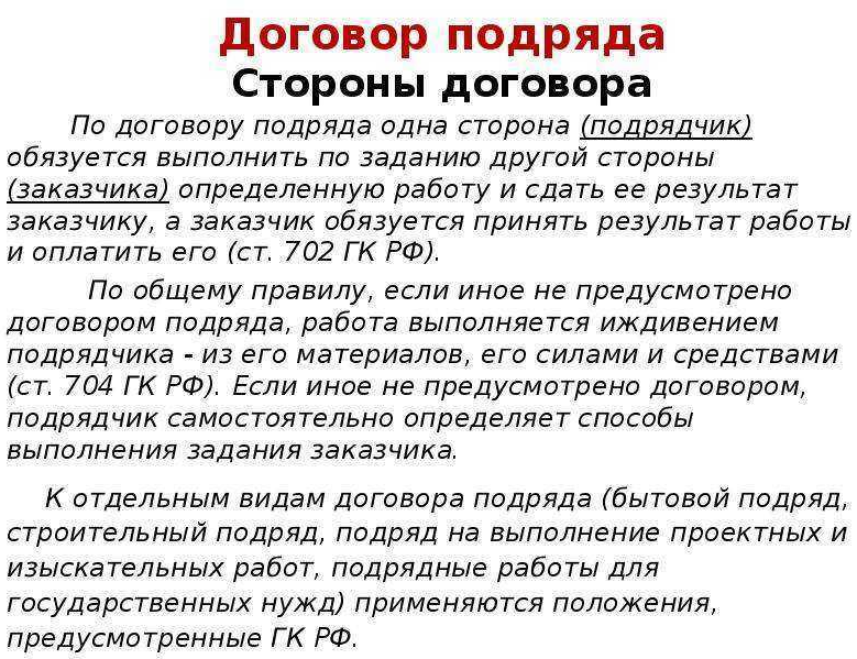 Обязательства из договоров займа. Договор стороны договора. Договор подряда стороны договора. Признаки договора подряда. Одна из сторон договора.