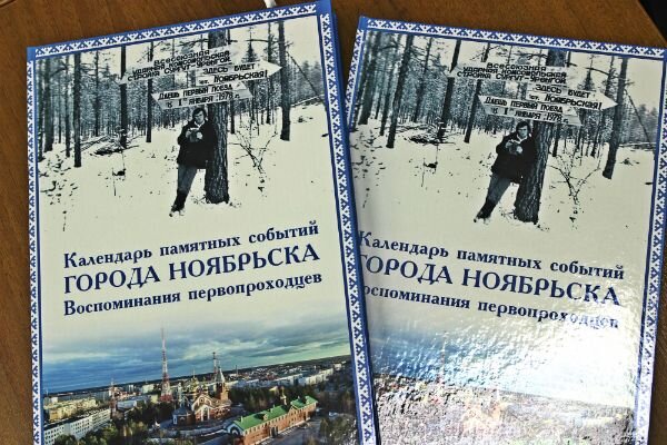  Фото предоставлено городским архивом Ноябрьска