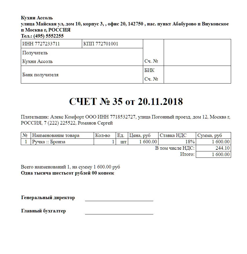 Бланк счета без ндс. Счет на оплату ИП образец заполнения. Образец выставить счет на оплату от ИП образец. Заполненный счет на оплату от ИП образец. Как выставить счет на доплату по счету образец заполнения.