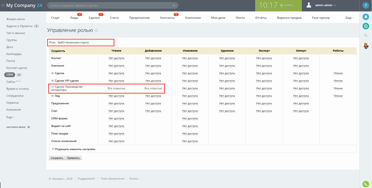 Как настроить автоматическое распределение лидов в crm