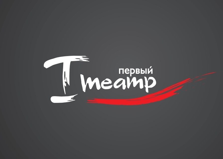 Первый театр отпраздновал юбилей