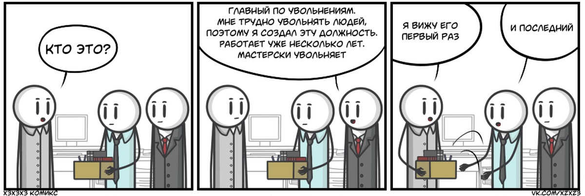 Ошибки работодателя при сокращении штата работников