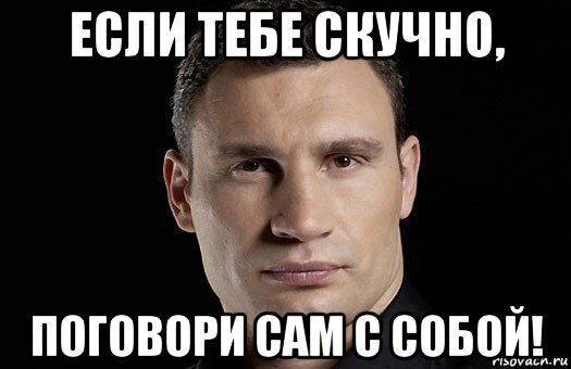 общение с самим собой мем. картинка тихо сам с собою я веду беседу. веду разговоры сама с собой. веду разговоры сама с собой. цитаты разговор с собой.