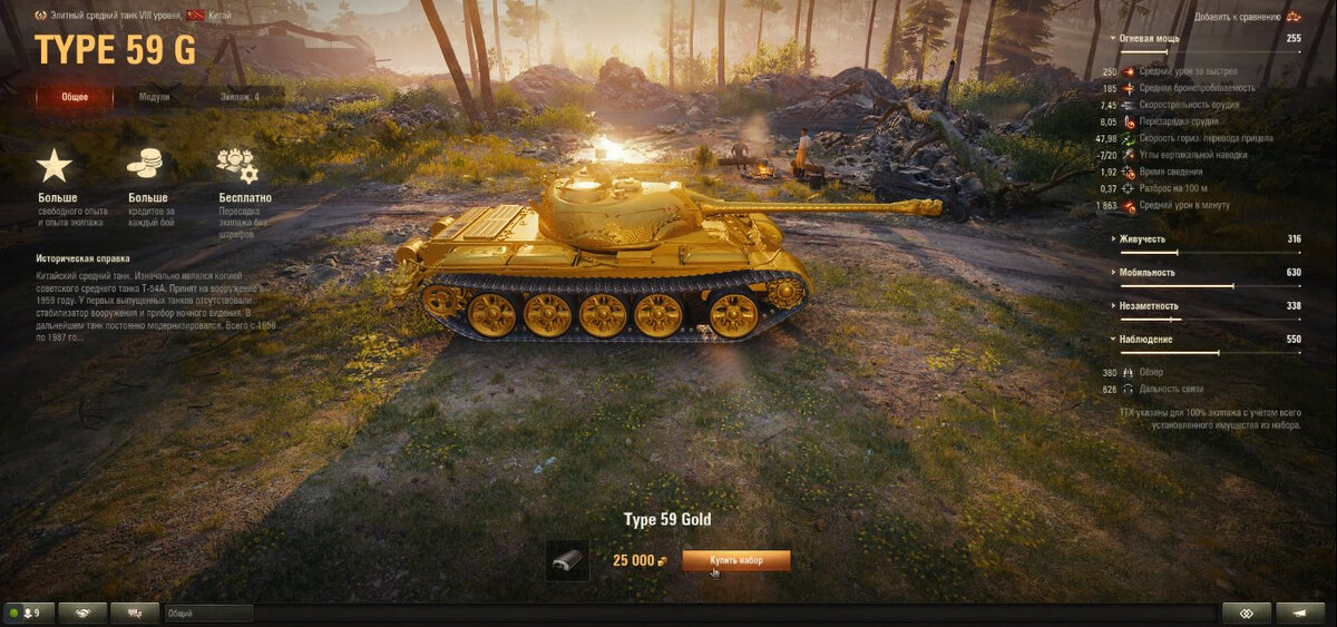 Итоги аукциона мир танков. Type 59 g World of Tanks. Type 59 Gold черный рынок. Тайп 59 Голд. Тайп 59 Голд мир танков.