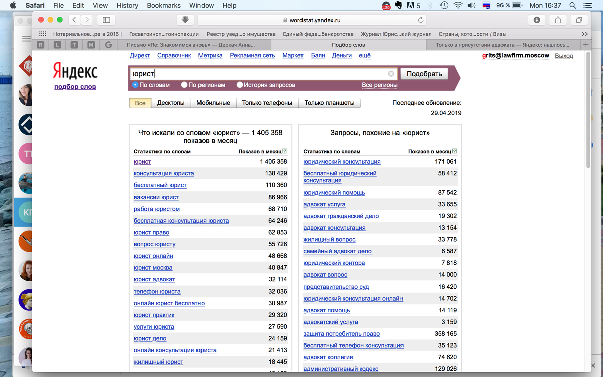 Со словом "юрист" 1,4 миллиона показов в месяц. Это капец.