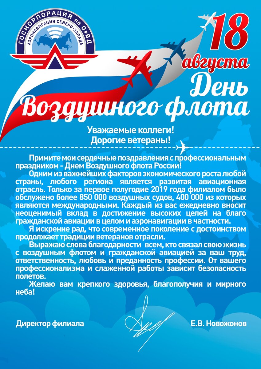 С днем авиации поздравления