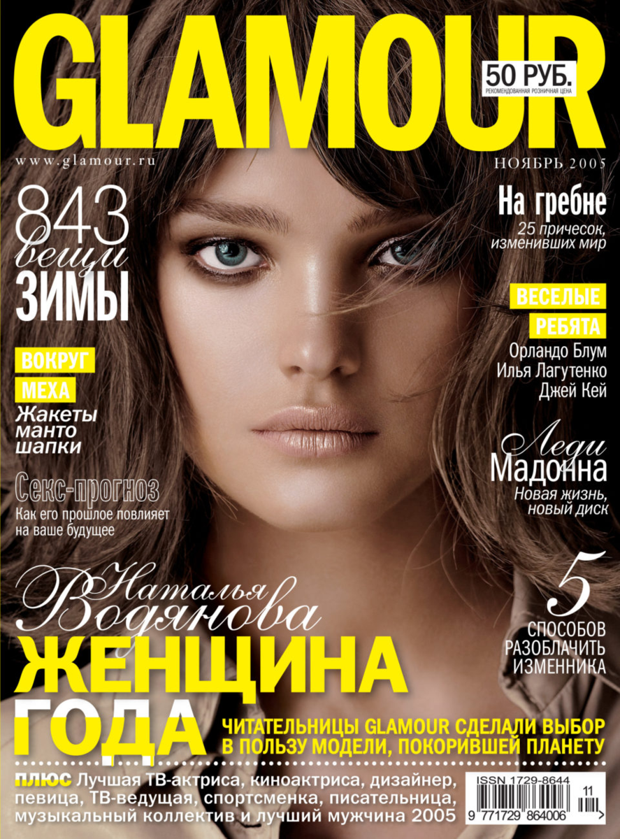 Вспомнить все: «Женщины года» Glamour разных лет | Glamour Russia | Дзен