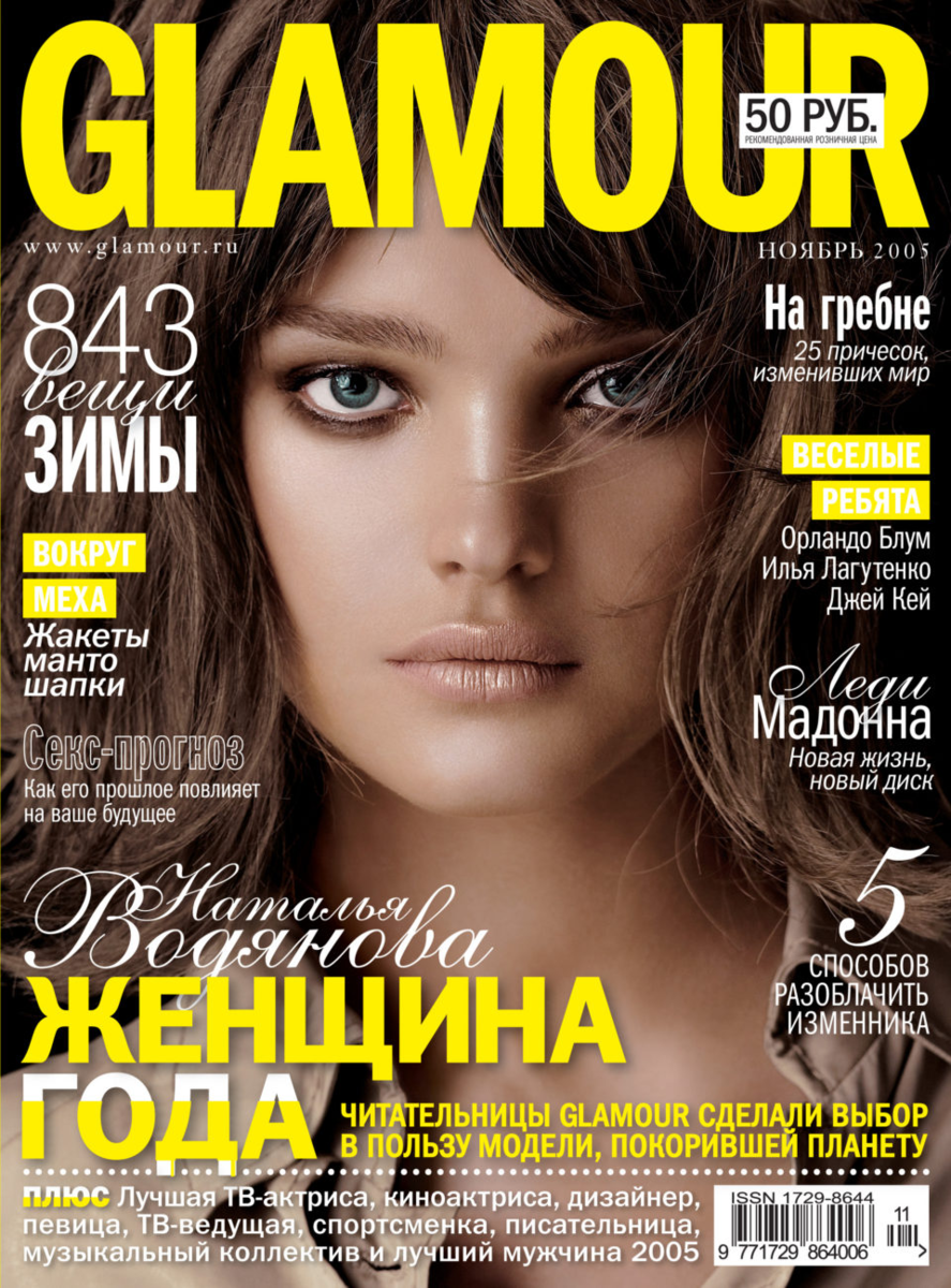 Glamour журнал. Женщины на обложках журналов. Обложки женских журналов. Обложка журнала гламур. Обложки журналов русские.