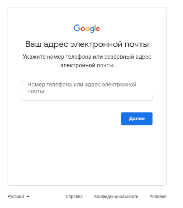 Как сделать аккаунт гугл без номера телефона. Адрес электронной почты или номер. Укажите номер телефона или резервный. Подтвердить гугл аккаунт. Резервный номер телефона Google аккаунт.