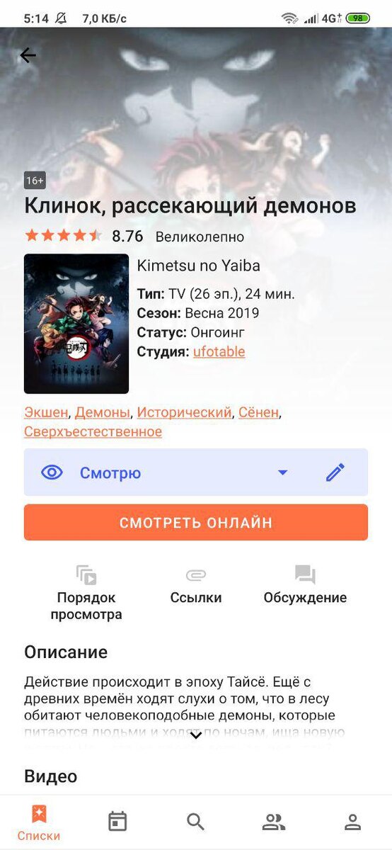 Лучшие приложения для просмотра Аниме.