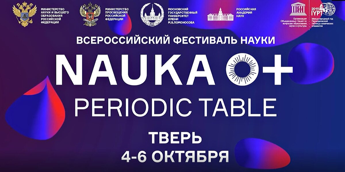 Наука 0. Всероссийский фестиваль науки. Фестиваль науки логотип. Наука 0+. Наука 0+ логотип.