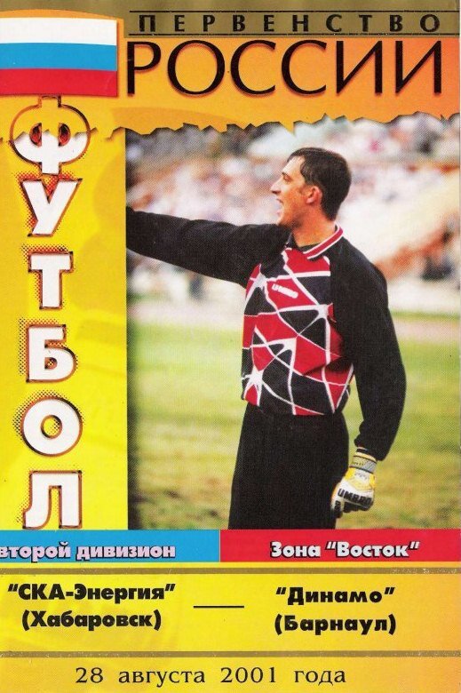 Дикань много раз был на обложках местных футбольных программ. 