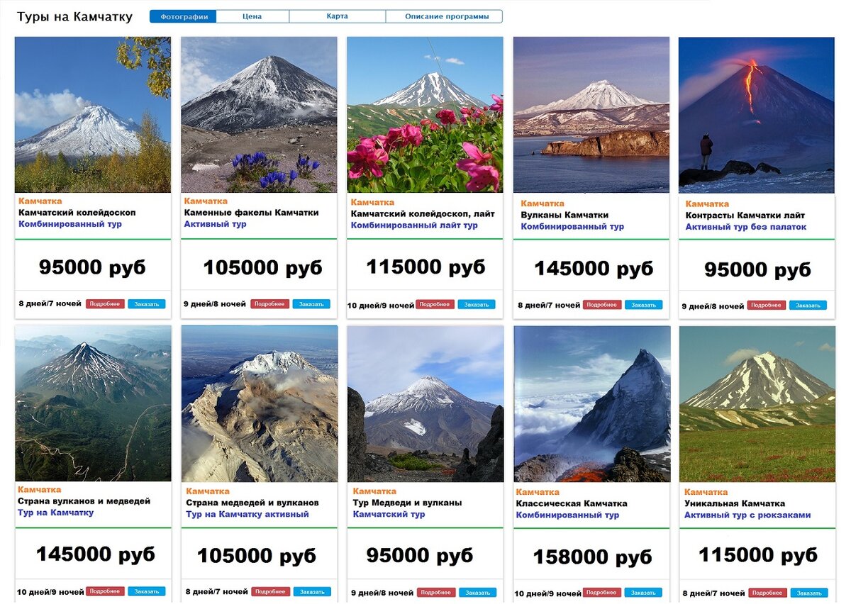 Попробуйте выбрать тур на Камчатку из всего этого