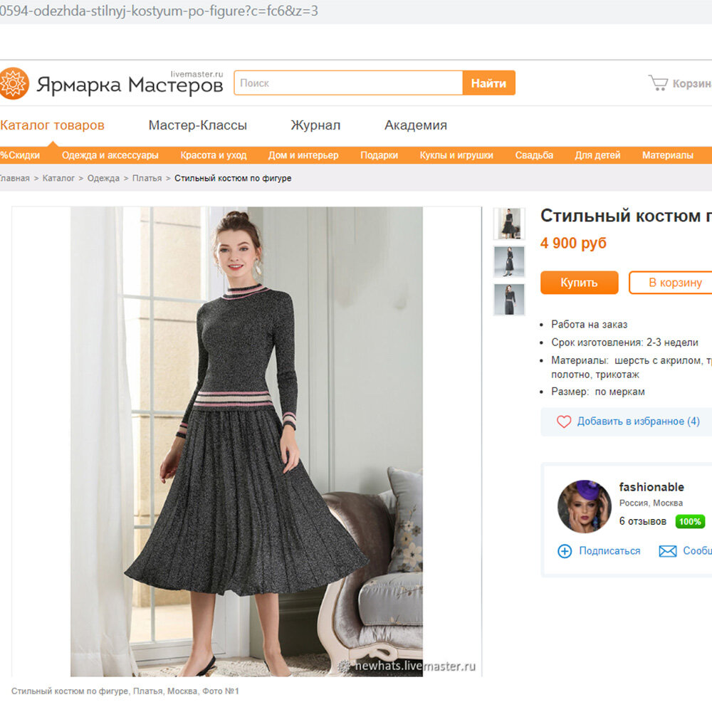 Скрин с сайта www.livemaster.ru