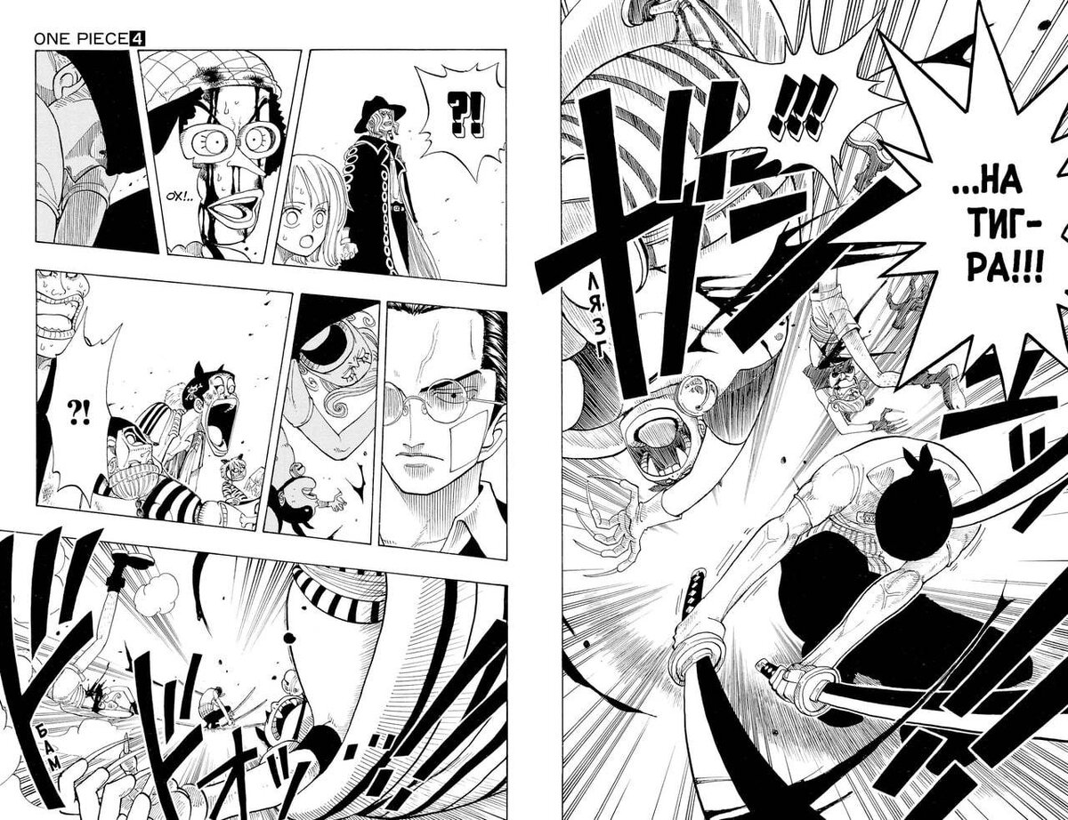 Разворот манги Эйитиро Оды «One Piece. Большой куш. 2. Книги 4-6» © ООО «Издательская Группа «Азбука-Аттикус»