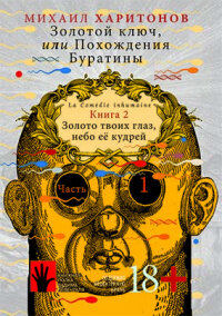 Колдун моей мечты | Валерия Чернованова | страница 68 | демонтаж-самара.рф - читать книги онлайн бесплатно