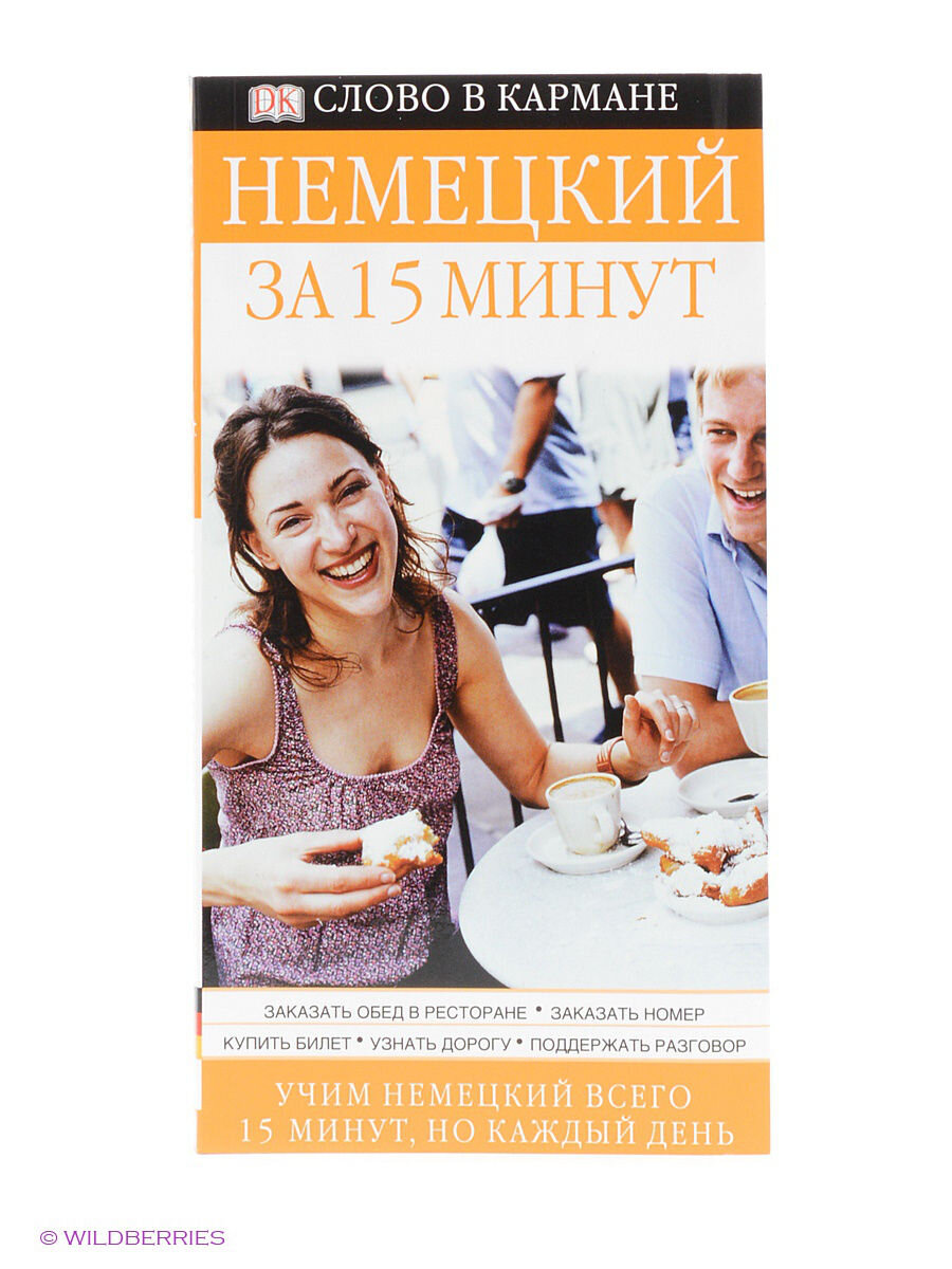 Почему книги «Немецкий за 2 недели» и «Английский для чайников» портят Вам  жизнь? | Ольга Мажаева | Дзен