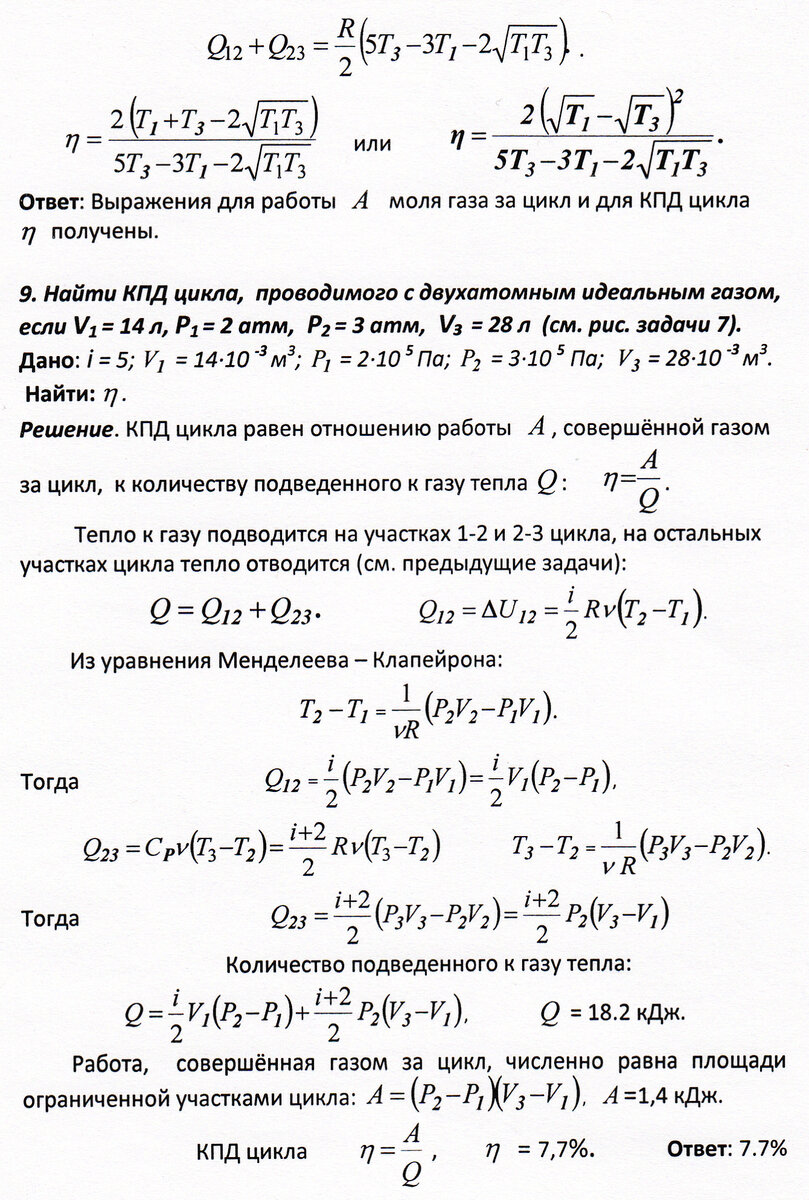 Задачи 7 - 9 к занятию 39 (круговые процессы) | Основы физики сжато и  понятно | Дзен