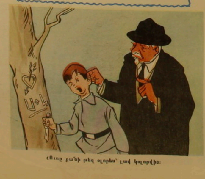 Картинка из армянского журнала "Возни", пятидесятые