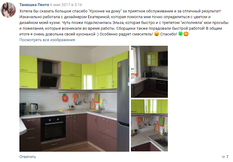 Скриншот отзыва от автора