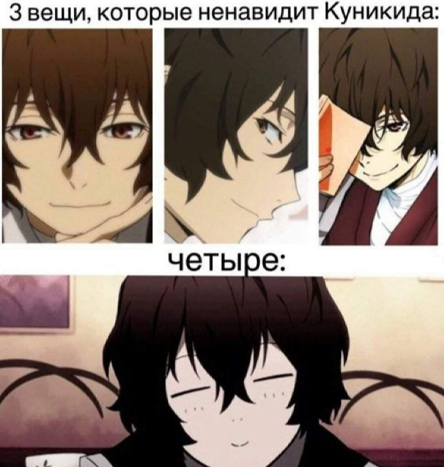 дазай манипулятор песня суспензия. великий из бродячих псов дазай мемы. называй меня дазай. дазай манипулятор песня суспензия. дадзай осаму улыбается.