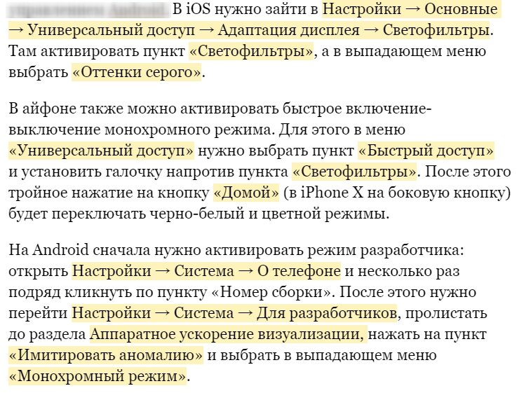 Как сделать Android монохромным, источник https://meduza.io/feature/2018/01/16/hotite-menshe-sidet-v-telefone-vklyuchite-monohromnyy-rezhim