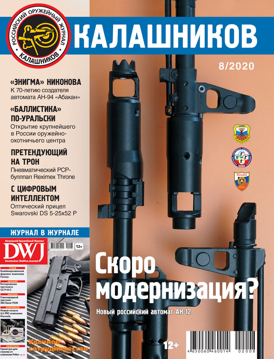 Мир охоты №2 2012