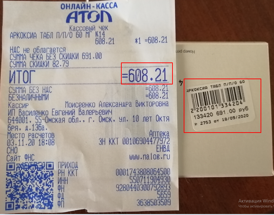 А вот и упаковка + чек.