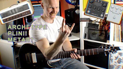 Зачем люди покупают восьмиструнные гитары? Neural DSP archetype Plini + Ibanez rgir28fe!