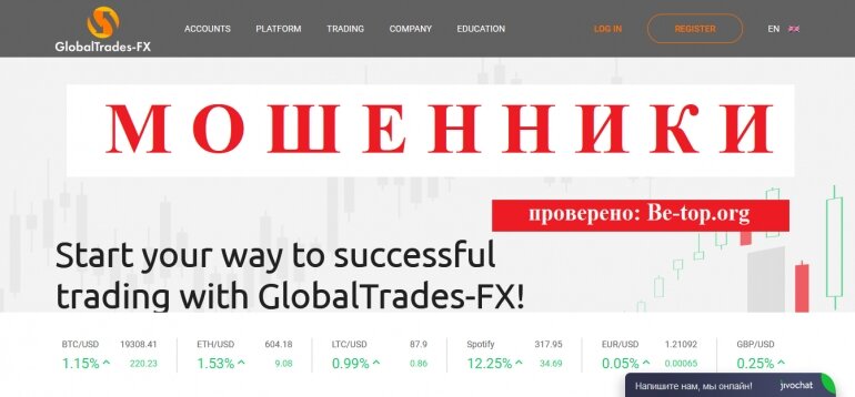 GlobalTrades-FX МОШЕННИК отзывы и вывод денег