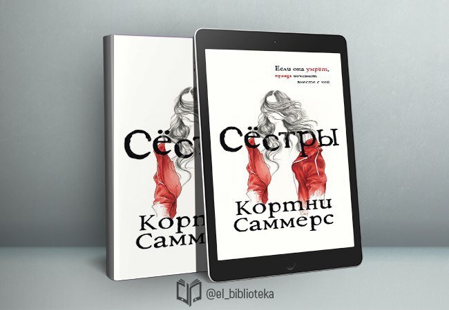 Кортни саммерс проект