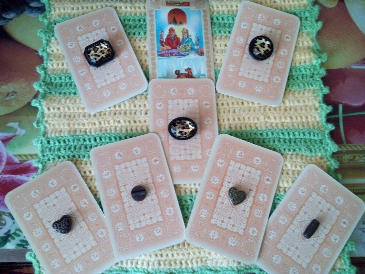 Варианты прогноза и его сигнификатор-Старший Аркан Мир ( Пир на весь Мир). Фото автора