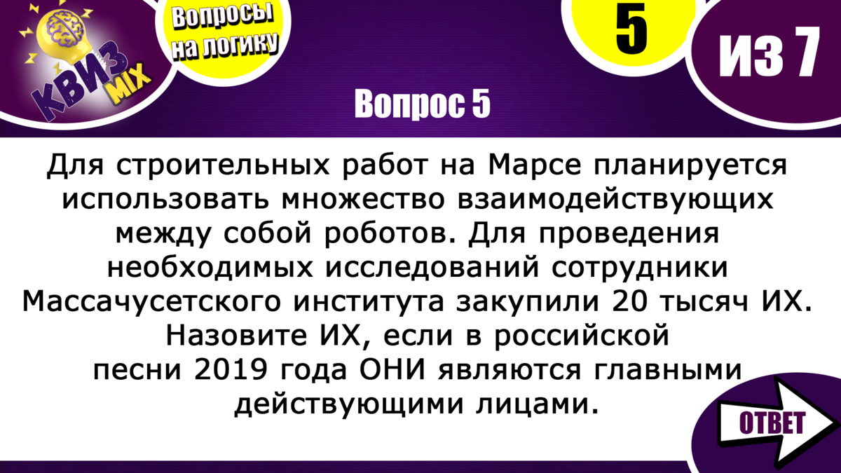 Чисто на логику #50: 😽Для вас собрали 7 непростых вопросов. | КвизMix -  Здесь задают вопросы. Тесты и логика. | Дзен