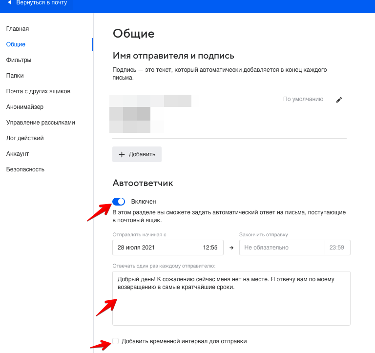 Автоматический ответ в outlook на время отпуска