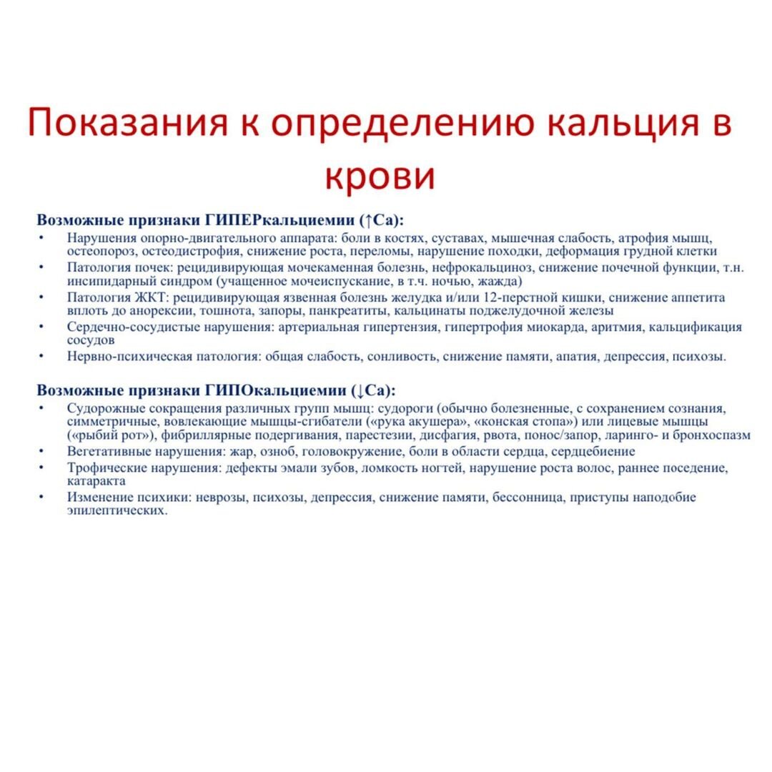 Эндокринолог рассказала, чем опасен повышенный кальций в крови