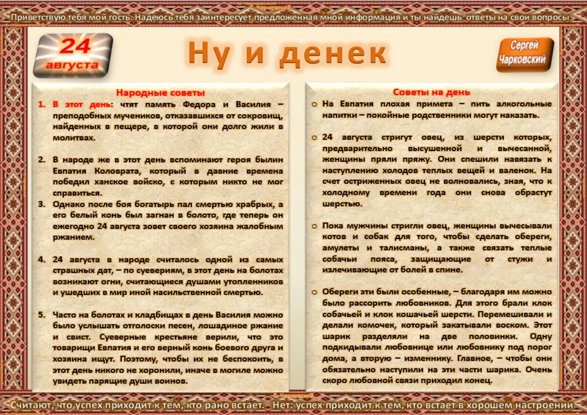 24 августа - все праздники дня во всех календарях. Традиции, приметы,  обычаи и ритуалы дня. | Сергей Чарковский Все праздники | Дзен