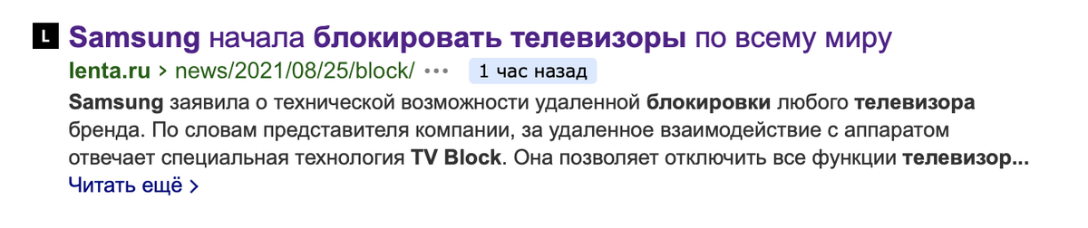 Результат поисковой выдачи Яндекса