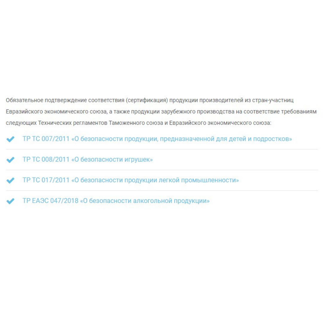 Область аккредитации органа Белотест. Обязательная сертификация.