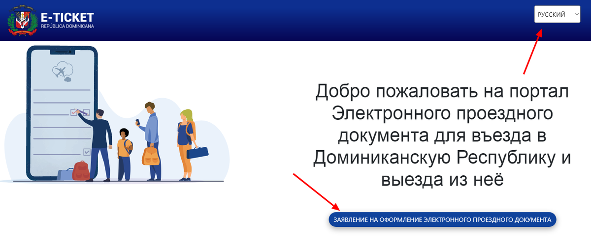 Скрин с сайта миграционного управления Доминиканской Республики